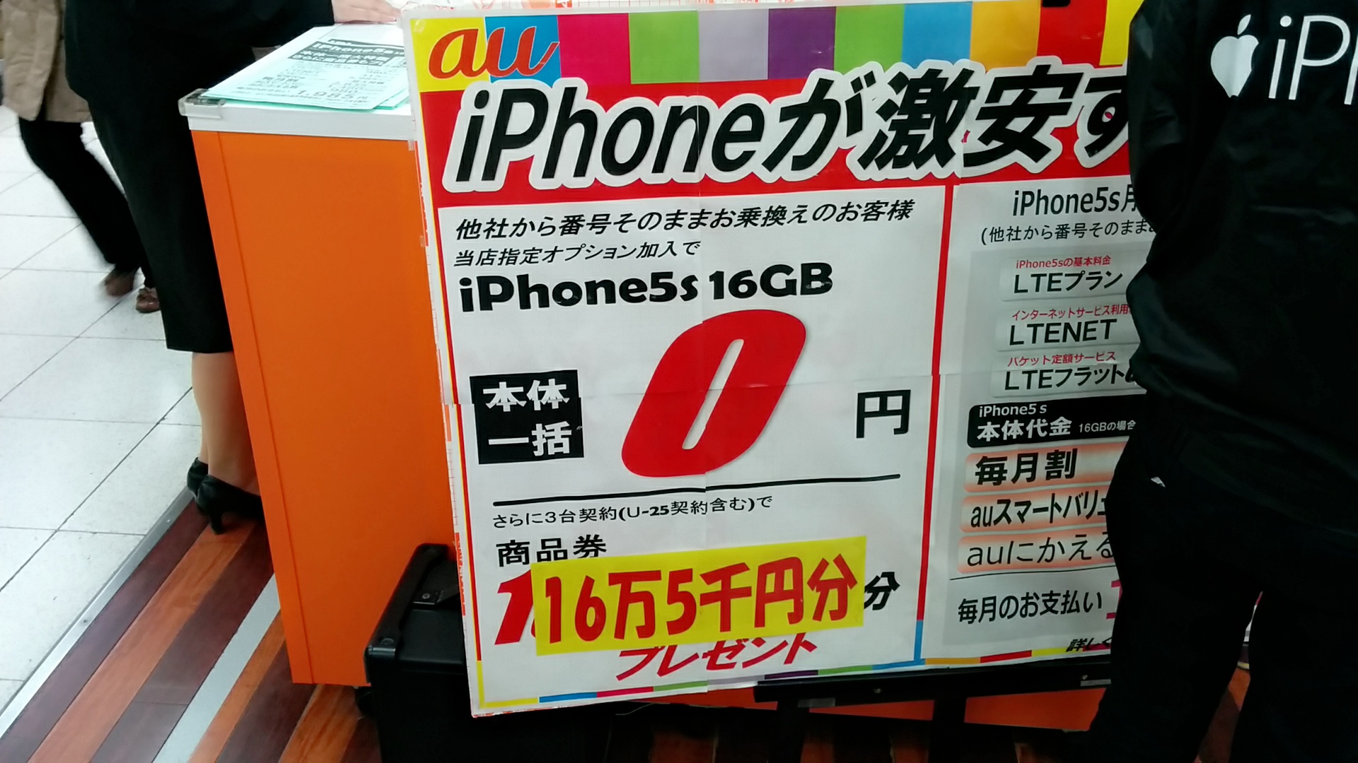20140308_三宮ヤマダ電機 au iphone5sMNPキャッシュバック