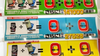 ドコモ XperiaZ3(SO01G) 3台MNP一括0円 + ジョーシンポイント141,000円分【三宮ジョーシン】
