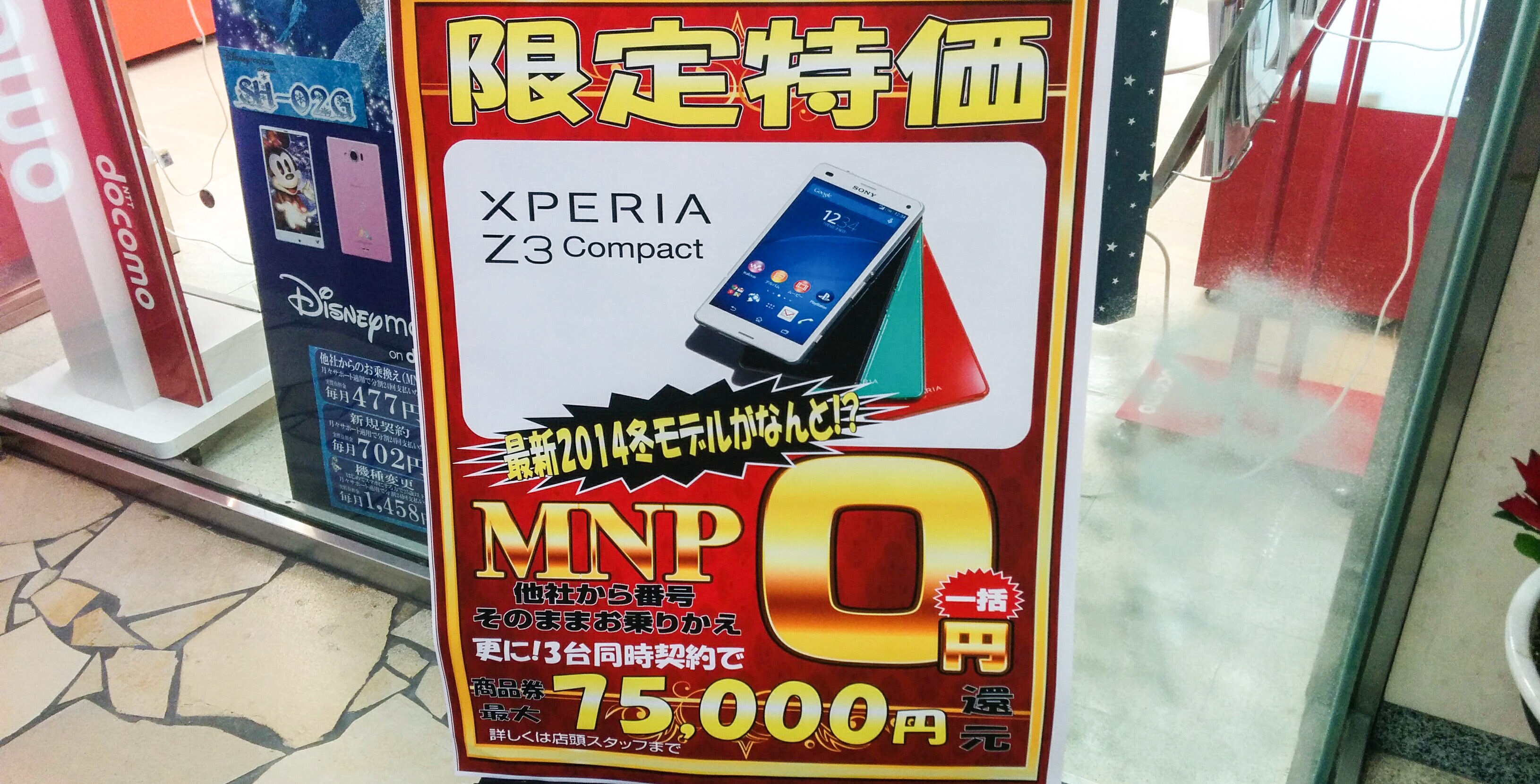 XperiaZ3がMNP一括0円！