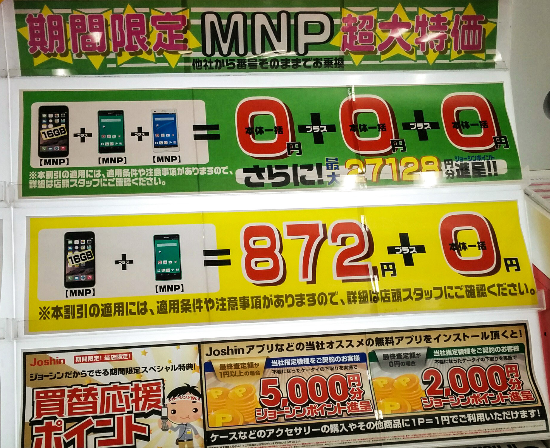神戸三宮のジョーシンでiPhone6（16GB）が一括0円！？