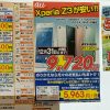 神戸三宮のジョーシンでau Xperia Z3が一括9720円
