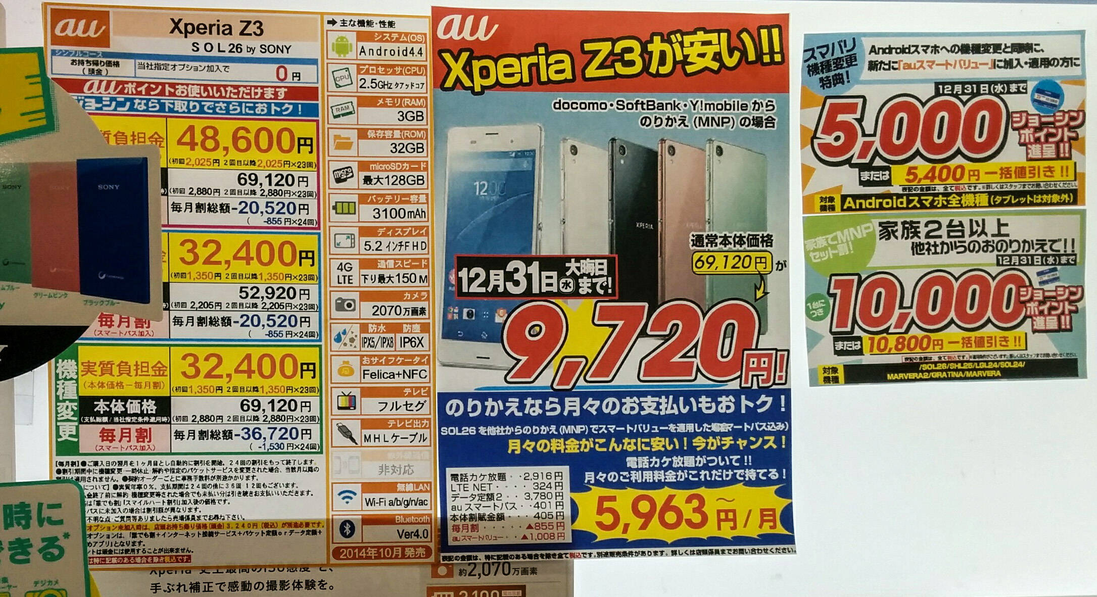 神戸三宮のジョーシンでau Xperia Z3が一括9720円