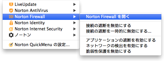 nortonを入れているMacでFTPに接続できなくなった場合の対処法