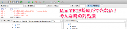 Nortonを入れているMacでFTPにつながらない時の対処法